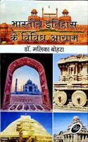 Bharatiya Itihas ka Vividh Aayam