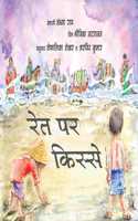 Stories on the Sandrait Par Kisse (Hindi)