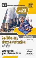 RVUNL Technician-III/Operator-III/Plant Attendant-III Exam (Electrician Trade) Solved Papers
