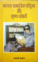 Badlta Samajik paridrishya aur krishna sobti