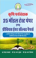 Agriculture Supervisor 25 Model Test Papers & Previous Years Solved Papers
