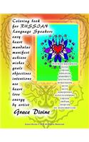 Coloring Book for Russian Language Speakers Easy Heart Mandalas Manifest Achieve Wishes Goals Objectives Intentions Use Heart Love Energy by Artist Grace Divine