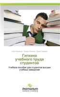 Gigiena Uchebnogo Truda Studentov