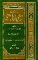 Das Biographische Lexikon Des Salahaddin Halil Ibn Aibak As-Safadi