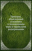 Triktrak, obyasnennyj usloviyami i polozheniyami igry i pravilami razygryvaniya