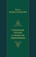 Sotsialnaya sistema i zakony eyu upravlyayuschie