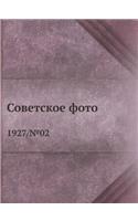 Советское фото: 1927/?02(Russian)