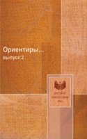 Orientiry...