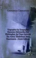 Viographia Kai Syngraphai Elassones Ekklsiastikai Kai Philologikai, Kai Tines Epistolai Tou Autou: Ekedothsan Meta Parartmatos . (Greek Edition)