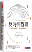 Anti-Time Management:reclaim Your Time and Revolutionize Your Results with the Power of Time Tipping