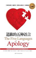 The Five Languages of Apology