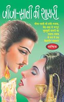 Jija Sali Ki Shayri