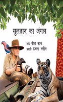 Sultan's Forest/Sultan Ka Jungle (Hindi)