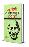 Gandhiji Ki Swadesh Wapsi Ke 100 Varsh
