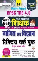 BPSC Tre 4.0 Maths & Science Practice Work Book Based on NCERT & SCERT (Hindi Medium)(5128)