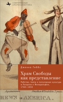 Performing the Temple of Liberty
