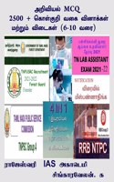 SCIENCE MCQ / à®…à®±à®¿à®µà®¿à®¯à®²à¯ MCQ: Lab Assistant + Forest Gaurd + RRB NTPC & GROUP - D + TNPSC GROUP - 4