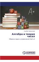 Algebra I Teoriya Chisel
