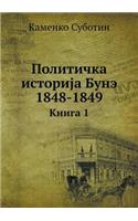 Politichka Istorija Bune 1848-1849 Kniga 1