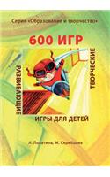 600 games. A series of Education and work Educational and creative games for children