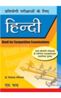 S.Chand'S Pratiyogi Parikshaon Ke Liye Hindi