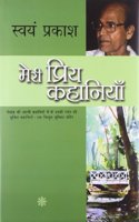 Meri Priya Kahaniyaan