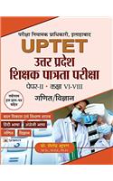 Uptet Uttar Pradesh Shikshak Patrata Pareeksha  Paper-II - Class : vi - VIII (Ganit/Vigyan)