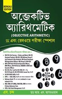 OBJECTIVE ARITHMETIC (BENGALI EDITION)