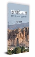 Afghanistan 