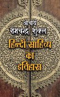 Hindi Sahitya Ka Itihas (Literary Reference) by Acharya Ramchandra Shukla_PB