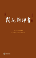 开七封印书