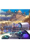 Phasieland Fairy Tales - 9 (Japanese Edition)
