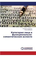 Kategoriya Litsa V Funktsional'no-Semanticheskom Aspekte