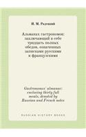 Gastronomes' almanac