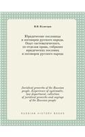 Juridical proverbs of the Russian people. Experience of systematic, law department, collection of juridical proverbs and sayings of the Russian people