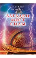 Mysteries of a place of power and the Order of Nine Unknown
