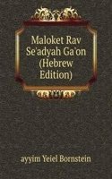 Maloket Rav Se'adyah Ga'on (Hebrew Edition)