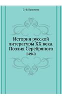 Istoriya Russkoj Literatury XX Veka. Poeziya Serebryanogo Veka