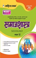 Sahitya Bhawan Class 12 Sociology book (Samajshastra) based on NCERT for UP Board, other state boards, CBSE and Competitive Exams Preparation