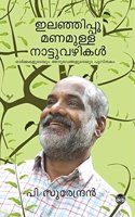 ELANJIPPOOMANAMULLA NATTUVAZHIKAL