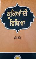 Kukian di Vithia