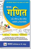 Manas Mathematics