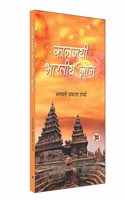 Kaaljayee Bharatiya Gyan 
