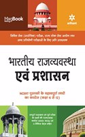 Magbook Bhartiya Rajvyavastha & Prashashan (Old Edition)