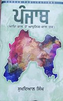 punjab -adi kaal toh adhumik kaal tak - vol1 [Hardcover] sukhdial singh