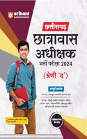 Chhatisgarh Chatravas Adhishak Bharti Pariksha 2024