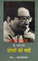 Mohan Rakesh Ke Jaane Par Doston Ki Yadein