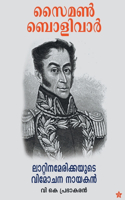 Simon BolivarLatin Americayude Vimochana Nayakan