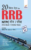 20 Practice Sets for Rrb Ntpc Stage I Pariksha (15 in Book + 5 Online Tests)