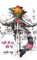 Itne Bhi Door Nahin They-A travelogue of Vietnam With beautiful Colored Images [Perfect Paperback] Rupali 'Sanjha'